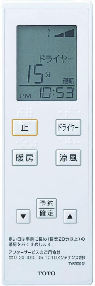 TOTO 洗面所用暖房器 涼風機能付き TYR340S ホワイト 浴室 ヒーター 壁掛け